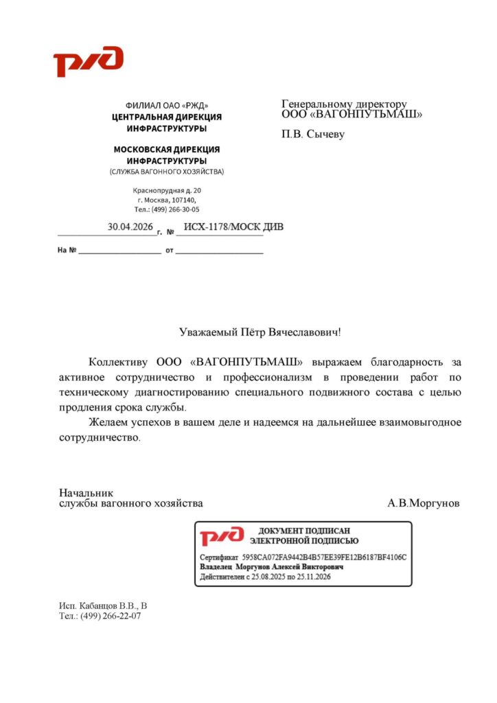 ОАО "РЖД"