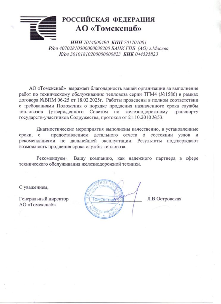 АО "Томскснаб"