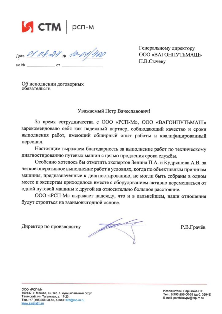 ООО "РСП-М"