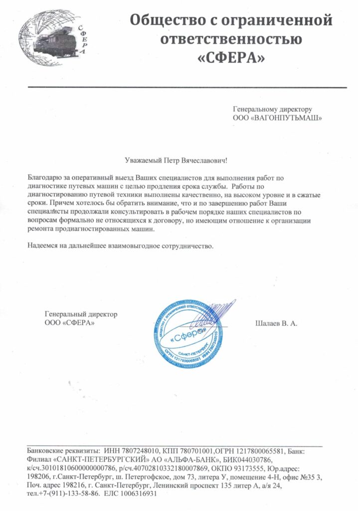 ООО "СФЕРА"
