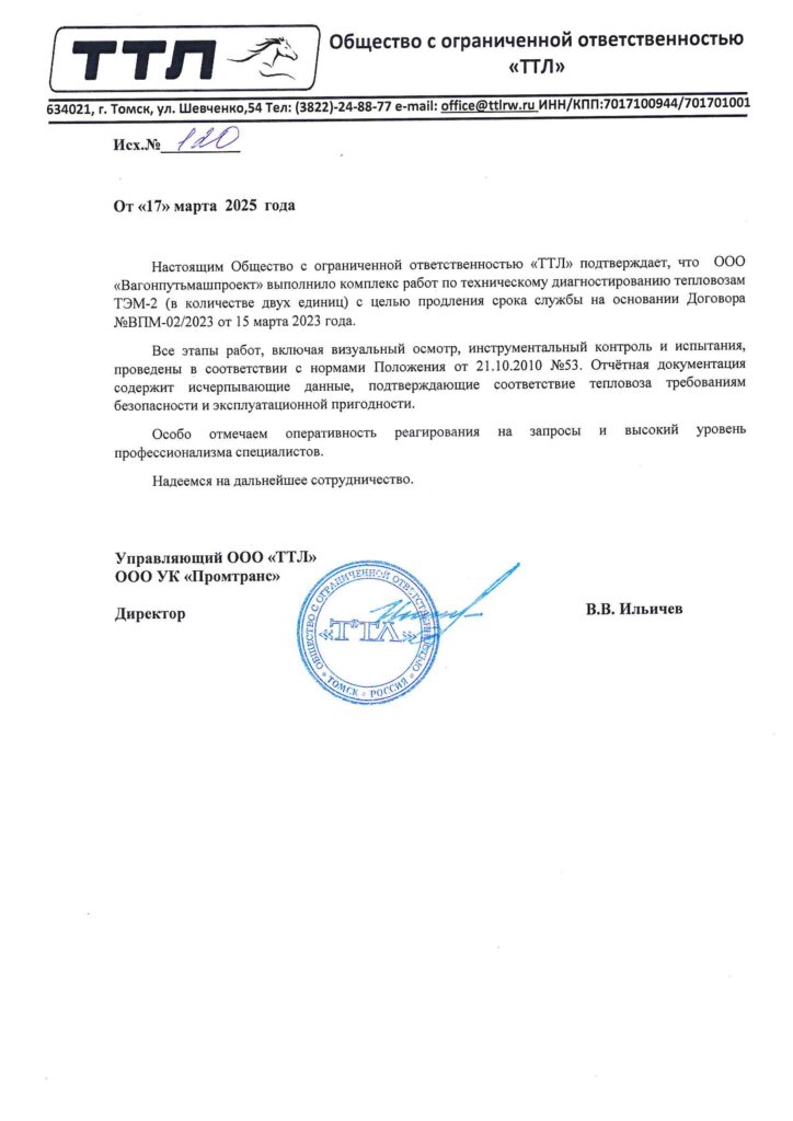 ООО "ТТЛ"