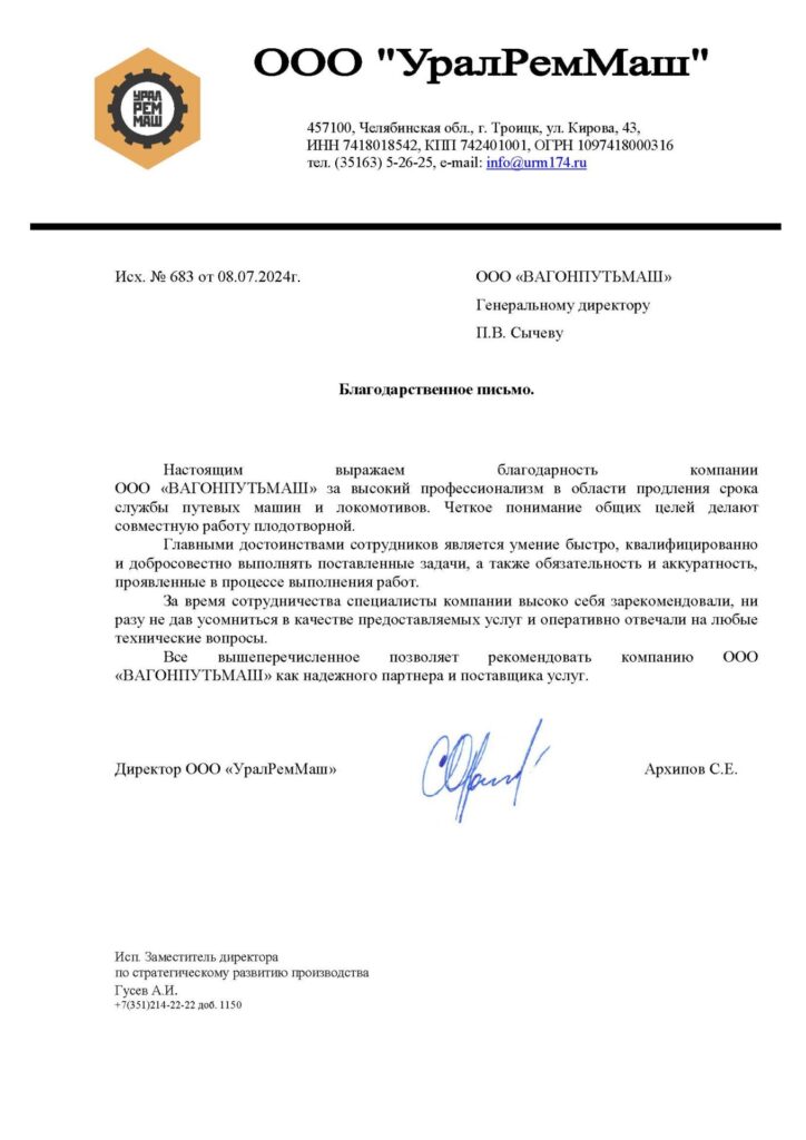 ООО "УралРемМаш"