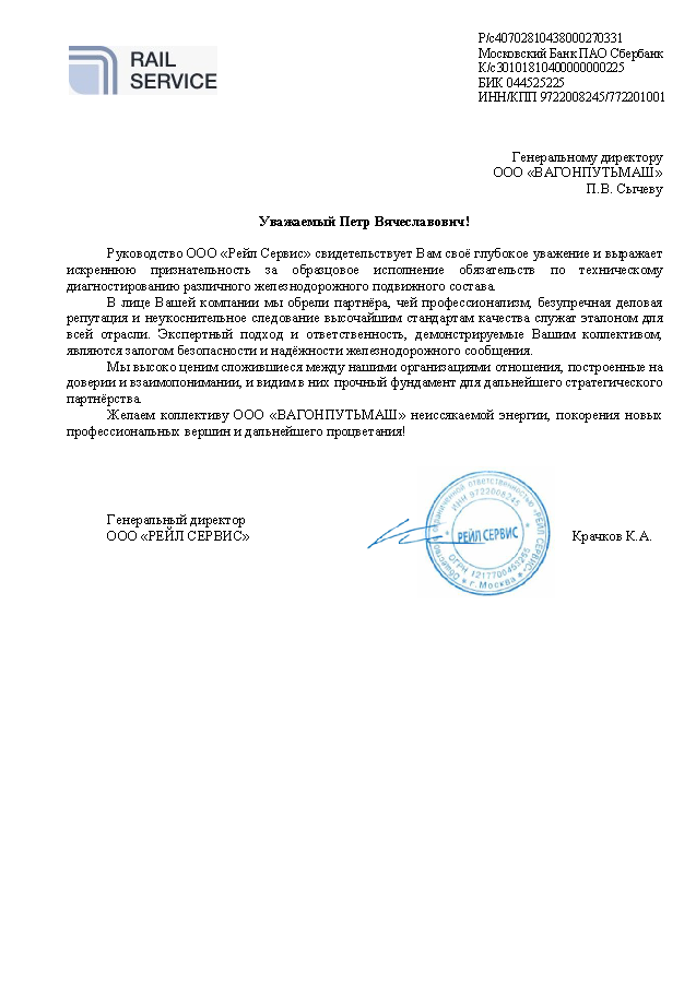 ООО "Рейл Сервис"