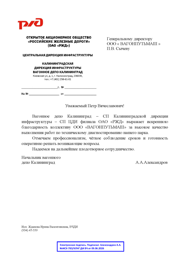 ОАО "РЖД"
